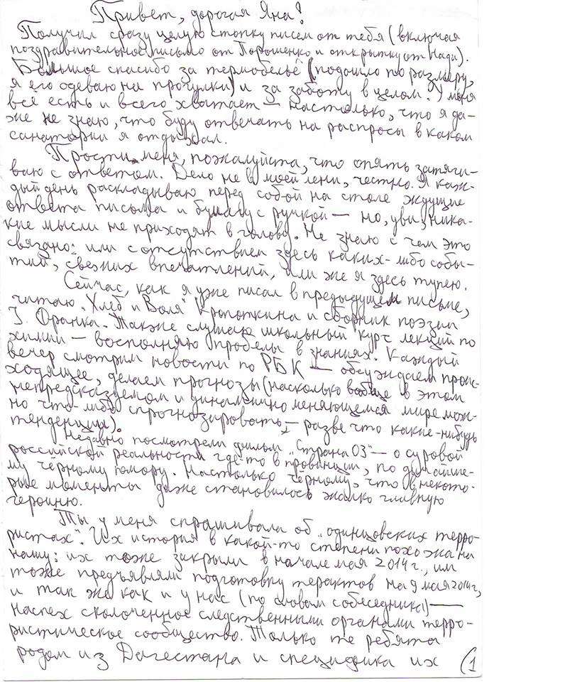 Письмо от Александра Кольченко Яне Гончаровой