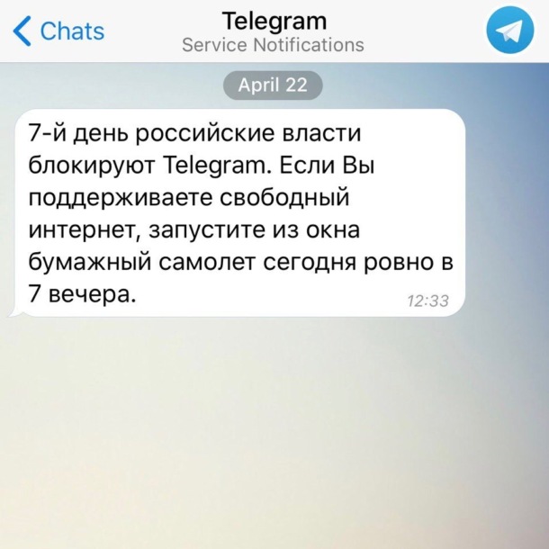 В Российской Федерации массово запускали бумажные самолетики в поддержку Telegram