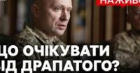 Зміни у вищому військовому керівництві: Драпатий очолив ЗСУ, Сирського призначено на нову посаду