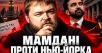 Нью-Йорк: Податок для багатих обернувся судовими баталіями та проблемами для звичайних мешканців