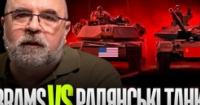 Абрамс проти Т-72: Чому радянські танки вибухають, а західні – ні?