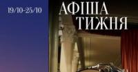 Національна філармонія України анонсувала насичену жовтневу афішу