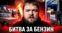 Від порожніх шлангів до стрілянини: як бензинова криза в Росії перетворюється на хаос