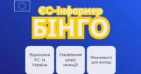 ЄС-Бінго: огляд новин від Європейського Союзу для України