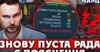 Пусті крісла та мільярди для армії: Нардеп Железняк пояснює парадокси роботи Верховної Ради у 2026 році