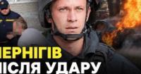 Терористичний удар Росії по центру Чернігова: двоє дівчат загинули, понад 9 осіб поранено