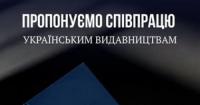 Національна філармонія України запрошує видавництва до співпраці для розширення асортименту в фоє