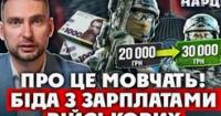 Зарплати військовим: мінімалку підвищать, але гроші забиратимуть з армійського бюджету