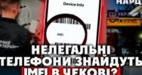 Контрабанда iPhone в Україні: нова постанова Мінфіну та її потенційні проблеми