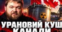 Китай перехоплює казахстанський уран: Захід втрачає стратегічний ресурс