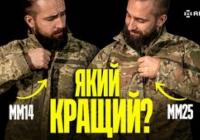 Битва камуфляжів: M-14 проти M-25 – тест форми ЗСУ в польових умовах