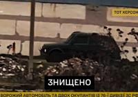 Відплата за Бучу: ГУР та партизани знищили авто і двох окупантів на Херсонщині (відео)