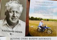«Шанс на боротьбу»: Валерій Залужний написав передмову до українського видання мемуарів Боріса Джонсона