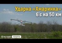 Від "Шахедів" до глибоких ударів: "Генерал Черешня" та "Хартія" презентували новітні дрони "Bullet" та "Хмаринка"