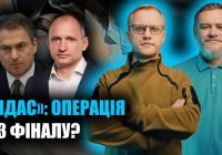 «Єрмака прибрали», але правила гри лишилися: про що говорять Шабунін і Ніколов