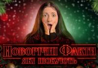 Блогерка Ellevika зібрала «новорічні факти, які шокують»: від радянського Діда Мороза до небезпечних традицій минулого