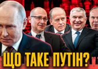 Як путін будував і змінював свій режим | Вадим Денисенко