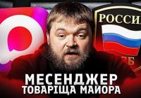 Технологічний концтабір на смартфоні: як у Росії запустили національний месенджер Max і для чого він насправді потрібен