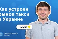 Первый Украинский сервис вызова авто через интернет завоевал рынок Украины