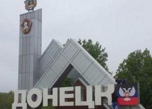 Жизнь Донецка спустя 2 года оккупации