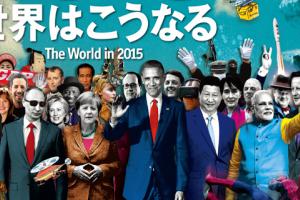 Зловещий и сюрреалистичный мир в 2015 году – The Economist