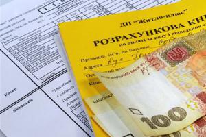 Чем заплатит украинское ЖКХ за новый кредит МВФ и кому придется затянуть пояса?