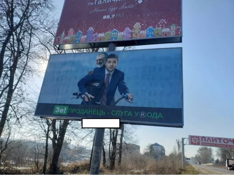 Скандальные бигборды против Зеленского во Львове