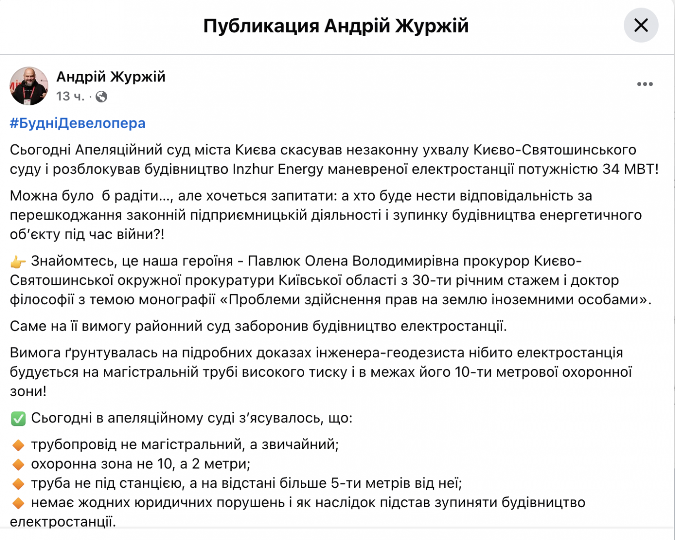 Андрій Журжій