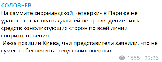 в Париже не удалось согласовать дальнейшее разведение сил по всей линии соприкосновения