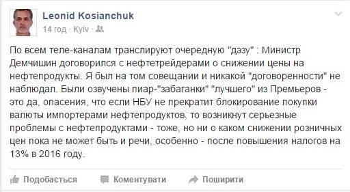 Из Facebok Леонида Косянчука