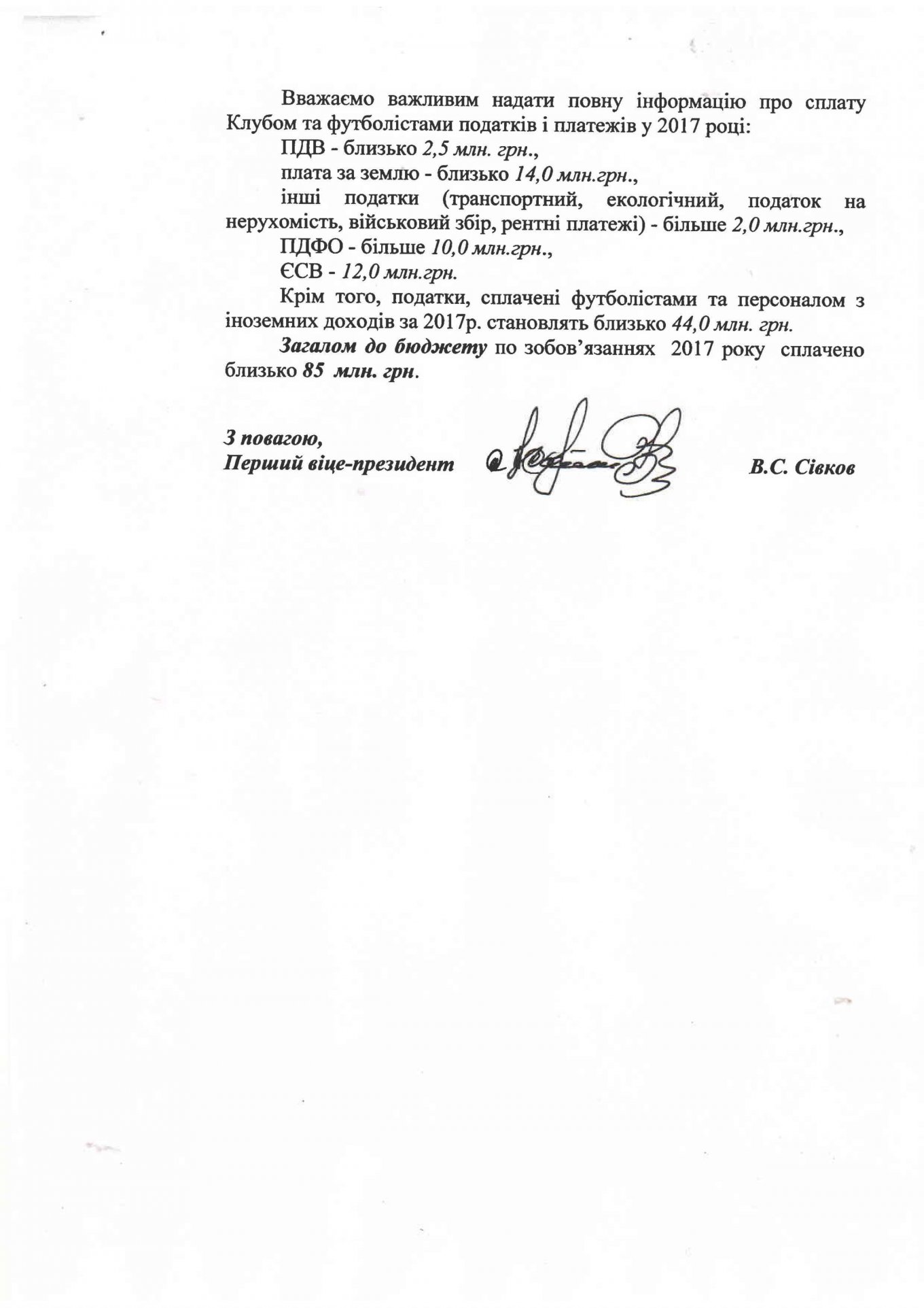 Документ об уплаченных налогах клубом Динамо