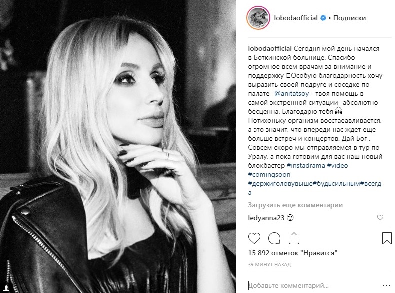 Лобода еще не восстановилась после операции