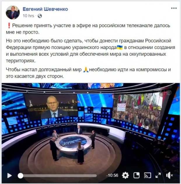 Сообщение Евгения Шевченко о выступлении на российском канале