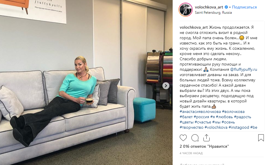 Анастасия Волочкова решила прорекламировать продавцов диванов