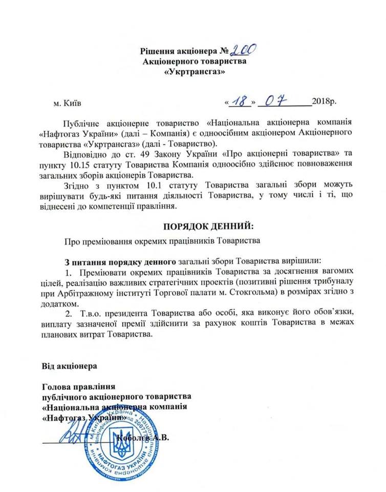 Коболев выписал премии работникам "дочки" Нафтогаза