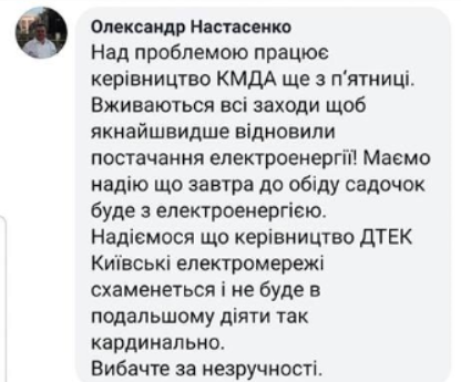 Ситуацию прокомментировал глава Голосеевской районной госадминистрации в городе Киеве Александр Настесенко