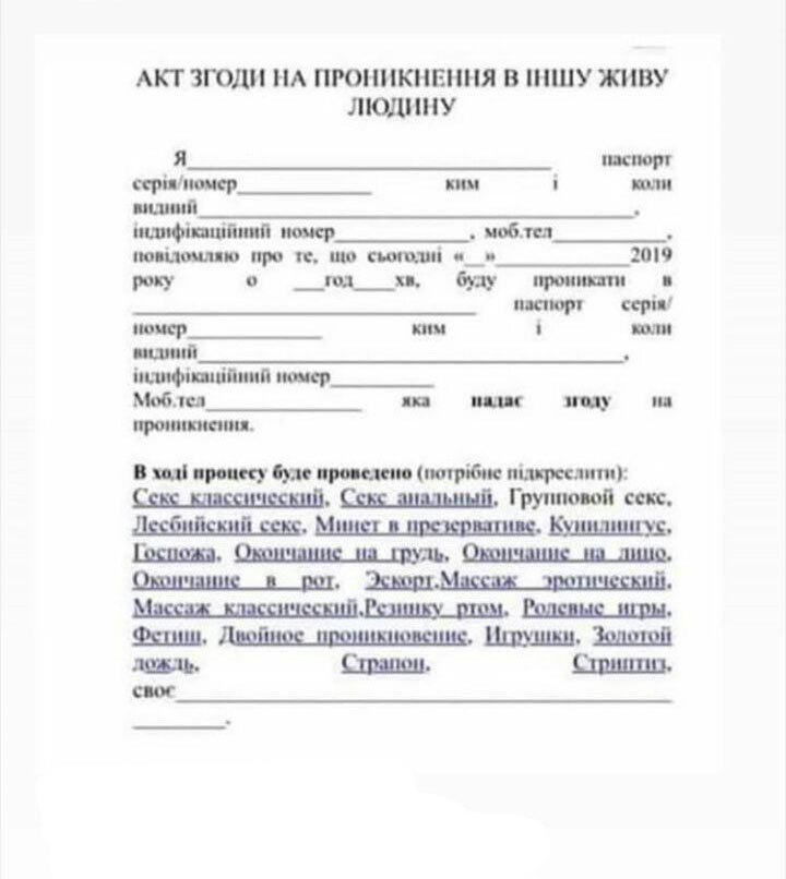 расписка о добровольности половых отношений