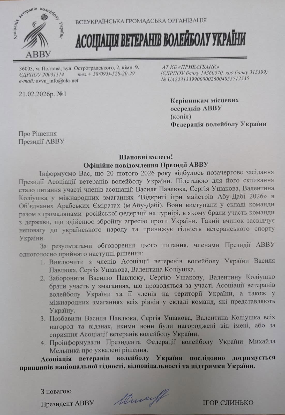 Василь Павлюк, Сергій Ушаков та Валентин Коліюшко офіційно більше не є членами Асоціації.