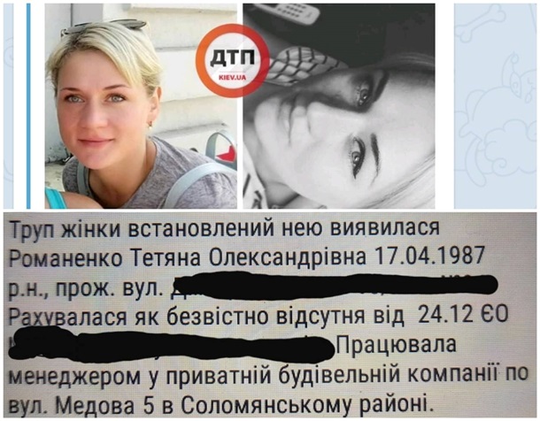 Татьяну Романенко нашли мертвой