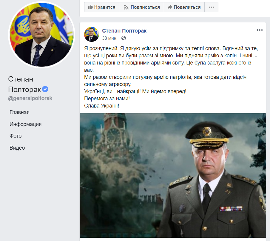Полторак опубликовал свое фото на фоне разрушенного Кремля