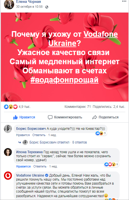 Увеличивается недовольство Vodafone