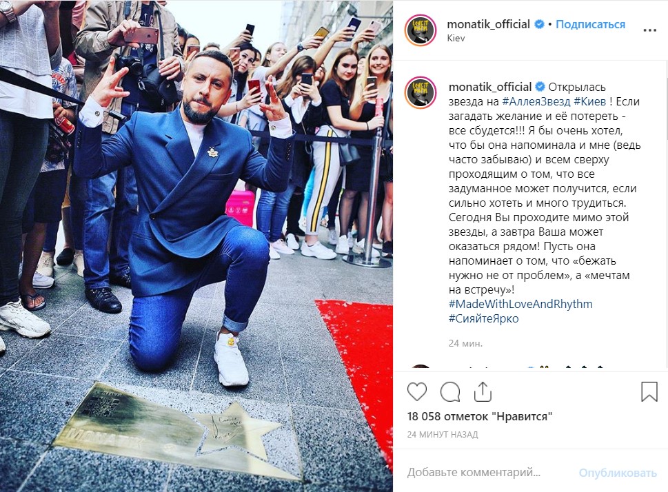 увековечили поп-певца MONATIK