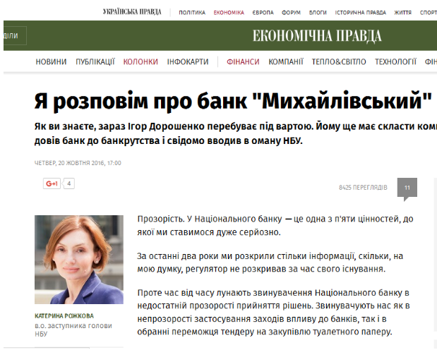 Власть блокирует дело банка; Михайловский; |: новости Украины
