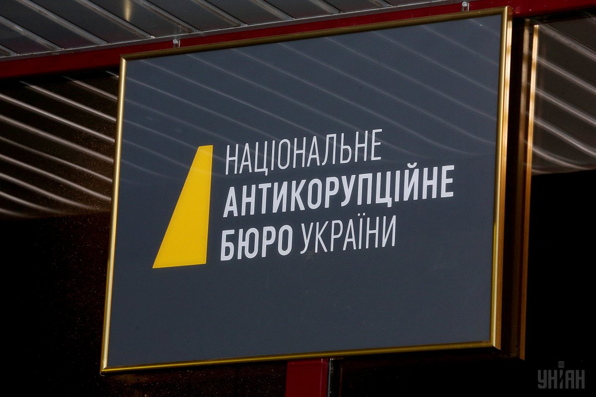 НАБУ