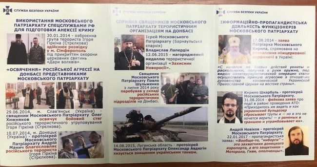 СБУ выпустила буклеты об использовании Россией в гибридной войне религиозных структур