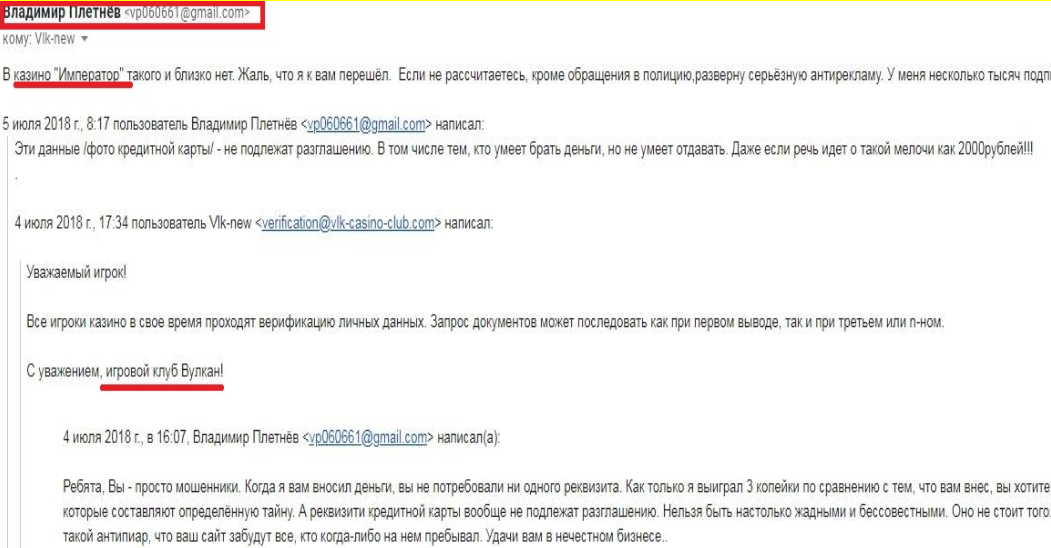 Плетнев требовал у казино Вулкан”выплатить его выигрыш