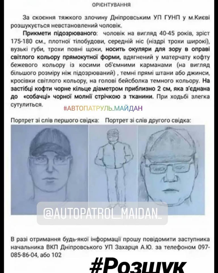 В Киеве маньяк нападает на мужчин в темное время суток. Фоторобот