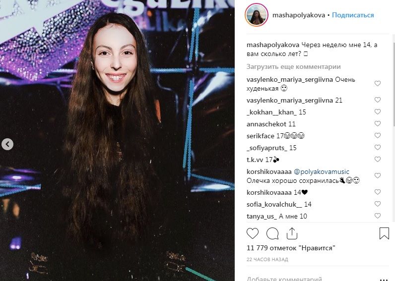 У Маши Поляковой в социальной сети Іnstagram уже около 100 тис. подписчиков.