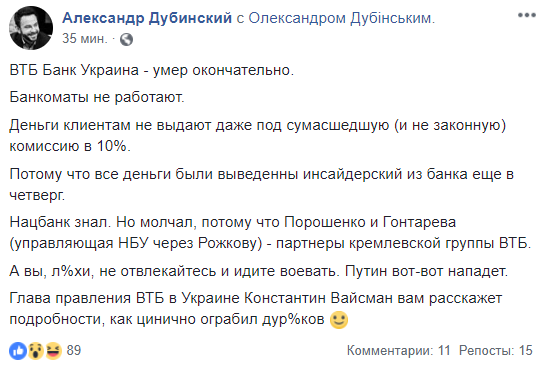 Скриншот: facebook.com/dubinskyi