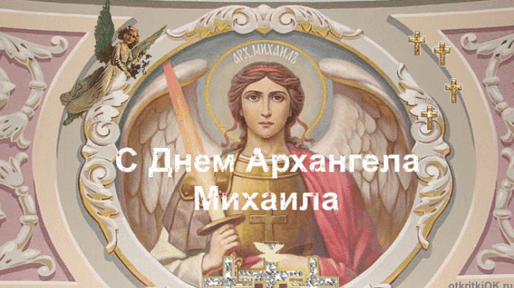 День святого Архангела Михаила - когда празднуем в Украине